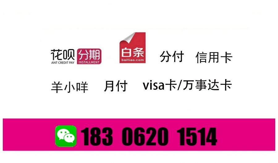 本地套花呗信用购京东白条visa万事达信用卡拿去花分付月付【微电...